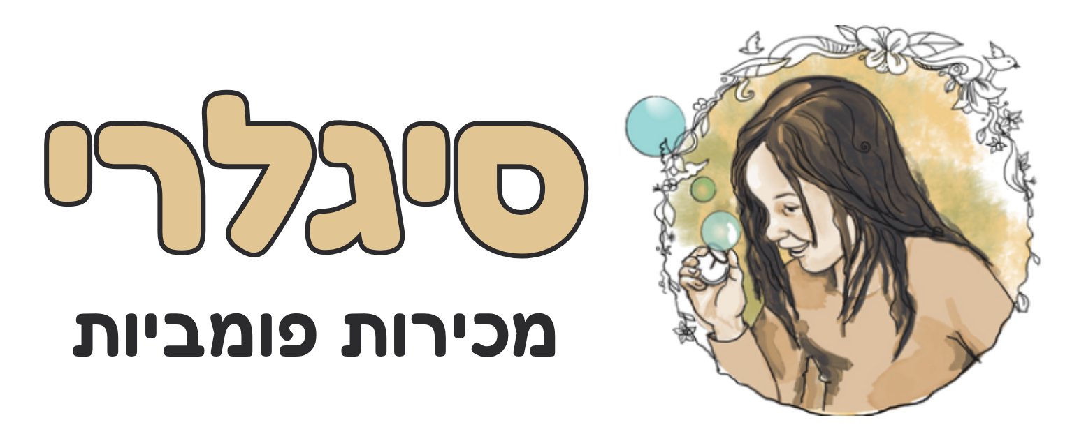 סיגלרי מכירות פומביות