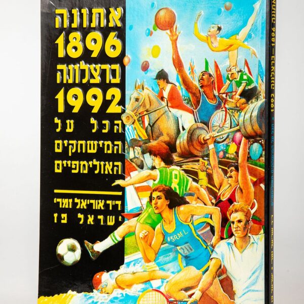 הכל על המשחקים האולימפיים