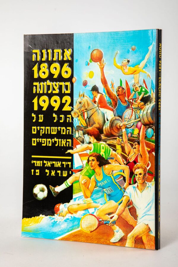 הכל על המשחקים האולימפיים