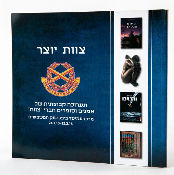 צוות יוצר